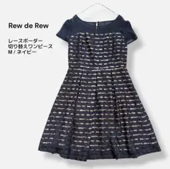 Rew de Rew レースフレアワンピース ドレス ネイビー M お呼ばれ