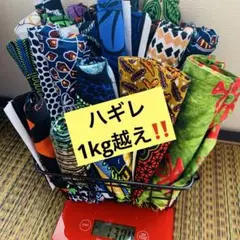 アフリカンプリント　ハギレ