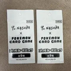 [新品] Yu NAGABA×ポケモンカードゲーム プロモカードパック 2セット