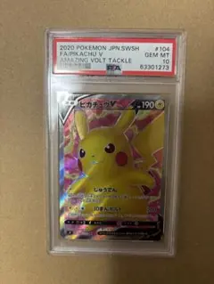 2026年最新】ピカチュウ v sr psa10の人気アイテム - メルカリ