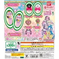 キミとアイドルプリキュア♪ なりきりプリキュア3 ☆ 4点セット