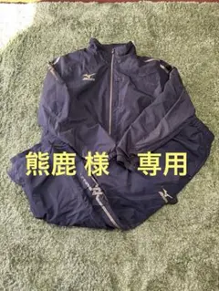 【MIZUNO】ウインドブレーカー　BREATH THERMO セットアップ