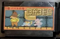 バベルの塔・チョンシーズ2