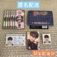 BOYNEXTDOOR ボネクド No Genre wevers盤 ジェヒョン