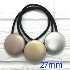 【123】ハンドメイド27mm くるみボタン　ヘアゴム