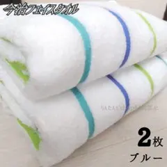 新品■今治タオル□フェイスタオル2枚34cmx80cmブルー×白スポーツ汗拭入浴