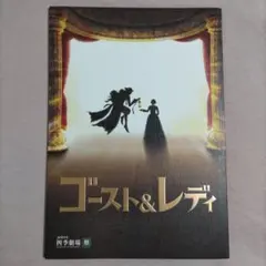 2026年最新】劇団四季 ゴースト&レディ cdの人気アイテム - メルカリ