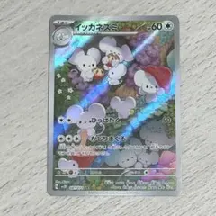 イッカネズミ AR SV2D クレイバースト 081/071 - メルカリ