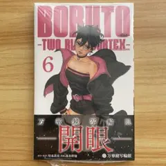 ボルト two blue vortex 6巻 初版 新品未開封 シュリンク付き - メルカリ