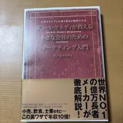 2026年最新】ダン・ケネディの儲けの極意77の人気アイテム - メルカリ