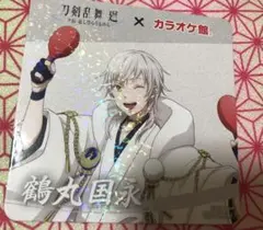 非売品 刀剣乱舞廻 とうらぶ コラボ カラオケ館 コースター 鶴丸 ホロ レア