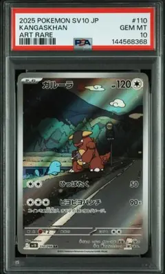 ☆PSA10☆パラセクト マスターボール リバースホロ - メルカリ
