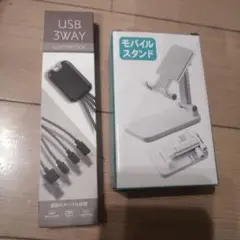 スマホスタンド モバイルスタンド USB 3way ケーブル 2個セット