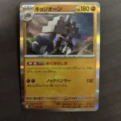 ポケモンカード キョジオーン 108/190のサムネイル