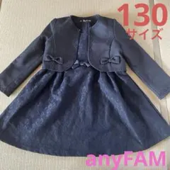 anyfam 130size セレモニー 入学 卒園 フォーマル ワンピース 紺