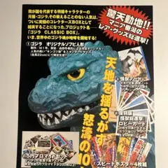 2026年最新】ゴジラ クラシックボックスの人気アイテム - メルカリ