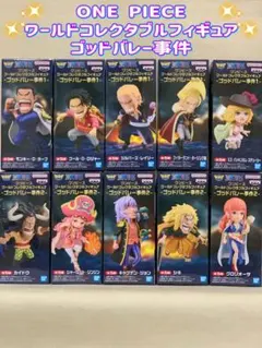 ワンピース ワーコレ ゴッドバレー事件1 全5種 ゴッドバレー事件2 全5種