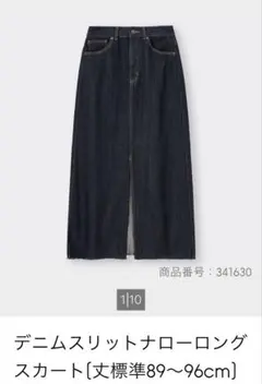デニムスリットナローロングスカート デニムスカート ジーユーGU スリット
