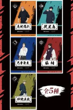 ファミマ×呪術廻戦 切り取れるクリアシート 5枚セット