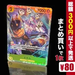 【残り2点】エネル SR OP05-100