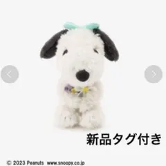 ぬいぐるみ　PEANUTS ベル　アフタヌーンティー