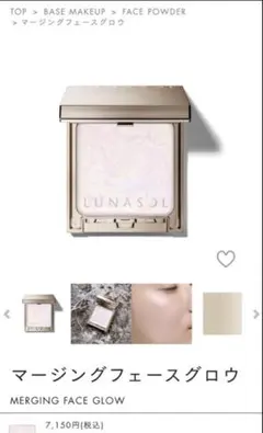 ルナソル　マージングフェースグロウ　EX02 2025年最新】ルナソル マージングフェースグロウ ex02の人気