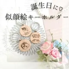 似顔絵キーホルダー☆お洒落かわいい父の日敬老の日ギフトプレゼント　木製　北欧韓国