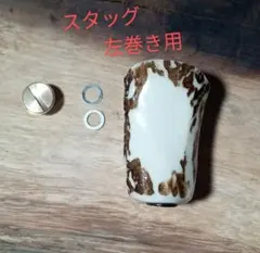 アイズウッドワークス i'swoodworks ハンドルノブ スタッグ - メルカリ