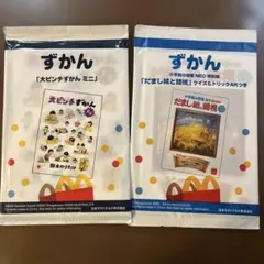 ハッピーセット 大ピンチずかん ミニ & だまし絵と錯覚