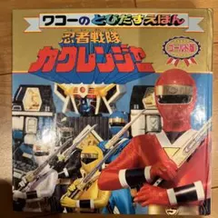 救急戦隊ゴーゴーファイブ」TV放映告知用B2サイズポスター非売品
