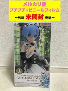 GLITTER　GLAMOURS レム メイド フィギュア