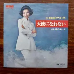 2026年最新】和田アキ子フリーソウルの人気アイテム - メルカリ
