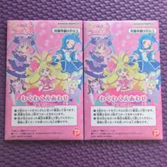 キミとアイドルプリキュア♪ わくわくえあわせカード