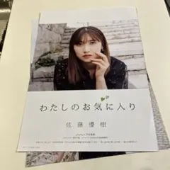 佐藤優樹 アイドル