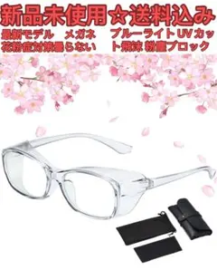 最新モデル花粉症 メガネ 花粉症対策【花粉症 対策 曇らない花粉メガネ