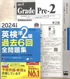 2024年度版 英検準2級 過去6回全問題集　実ぶち英検問題用紙付き