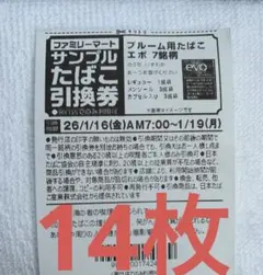 ファミリーマート 引換券14枚