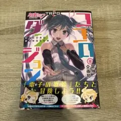 2026年最新】初音ミクTRPG ココロダンジョンの人気アイテム - メルカリ