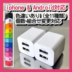 2個USB充電器 スマホコンセント ACアダプター iPhone 2ポート白