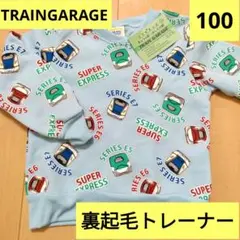 キッズ　男の子　新幹線　TRAINGARAGE　裏起毛　長袖　トレーナー　100