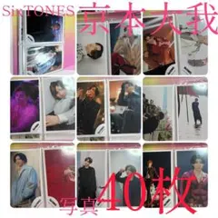 SixTONES 京本大我　写真　40枚のサムネイル