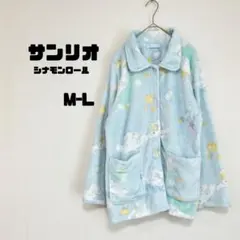 サンリオシナモンロール　パジャマ上下　もこもこフリース　M-L水色