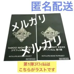 に*あ様 【送料込み】タブナイ コマフィルム 未開封