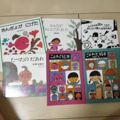 絵本 6冊セット　五味太郎