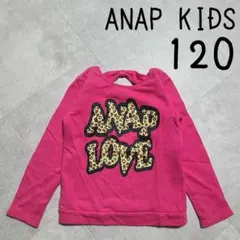 アナップキッズ トレーナー スウェット 120 ピンク ロゴ ヒョウ柄