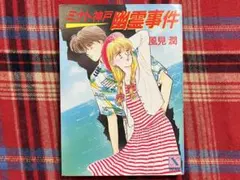 2026年最新】風見潤の人気アイテム - メルカリ
