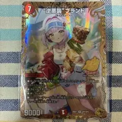 デュエマ 逆悪襲 ブランド 金トレ 1枚 - メルカリ