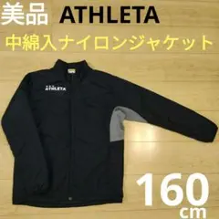 160cm【ATHLETA】アスレタ 中綿ナイロンジャケット フルジップ