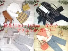 k*a様 11-5634 秋冬！子供服　女の子　まとめ売り ナチュラル・ガーリー