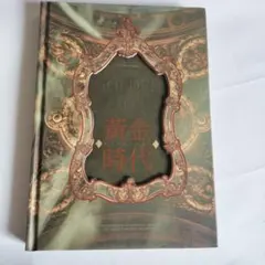 陳情令 ワンイーボー 王一博 シャオジャン 肖战 一博写真集黄金时代 絕版